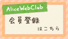 会員登録はこちら